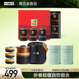 [人气3件礼]小罐茶园 锦绣山河流金5罐礼盒+静澜快客杯茶具套组+彩多泡铁观音*2罐【现货】