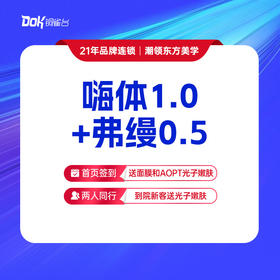 【弗缦胶原蛋白0.5ml+嗨体熊猫1.0】新客专享：泪沟·黑眼圈·眼周细纹