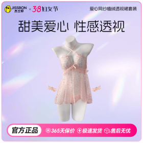 【38节专享】杰士邦爱心网纱植绒透视裙套装