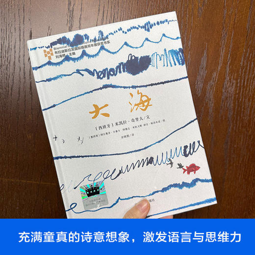 大海 百班千人74期二年级小学生课外阅读名师推荐2年级大阅小森开卷生花 商品图4