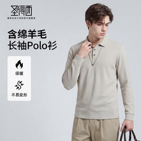 【含绵羊毛】圣得西男士长袖polo衫2026新款春季亲肤舒适商务上衣