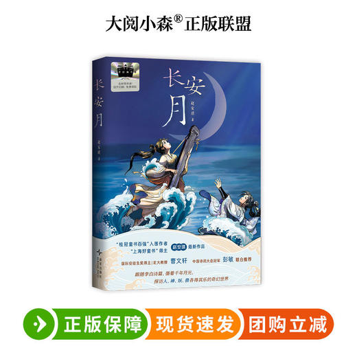 长安月 百班千人75期五年级小学生课外阅读名师推荐5年级大阅小森开卷生花 商品图0