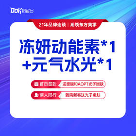 【复合营养动能素】冻妍水光2.5ml+元气水光 全维赋能肌底精华