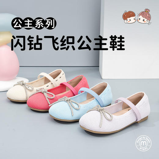 M1M2闪钻飞织公主鞋M514A20710322 商品图0
