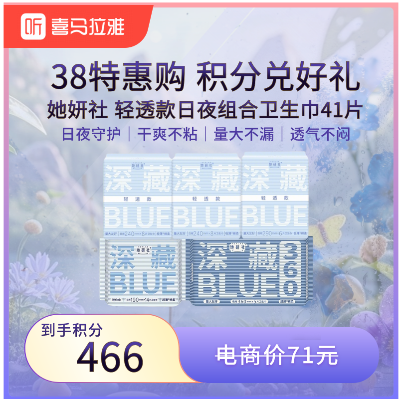 【38限量100份】她妍社 轻透款日夜组合卫生巾41片