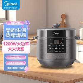 美的（Midea）电压力锅 8L大容量 1200W大火力 10大功能菜单 锁鲜焖香技术 24H智能预约 MY-E8129