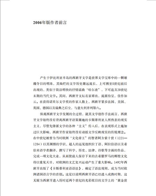 西班牙文学史 商品图8