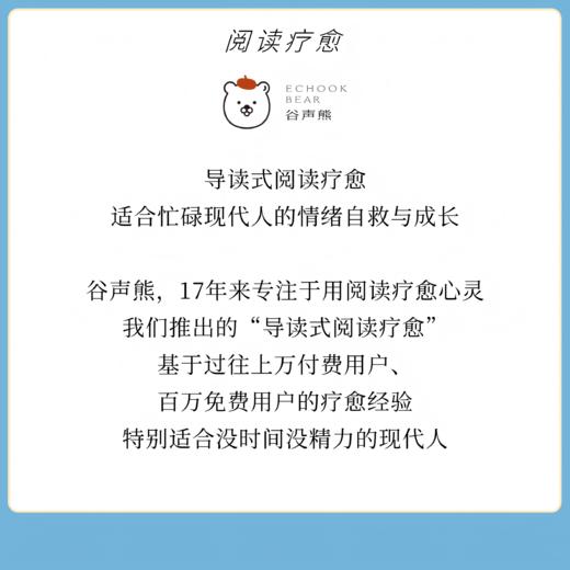 10本好书解读，重塑内在新自我 | 谷声熊阅读疗愈 商品图2