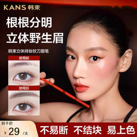 KANS 韩束立体持妆砍刀眉笔120mg/支