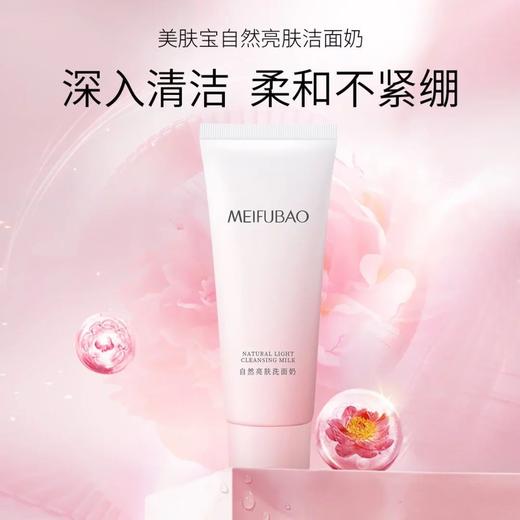 全新开样 美肤宝自然亮肤洗面奶100g男女学生清洁丰富泡沫保湿洁面乳正品 商品图2