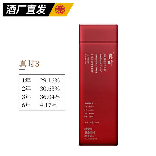 文王贡酒官方旗舰店 真时3 新品上市 宴请自饮 42度500ml*4 商品图2