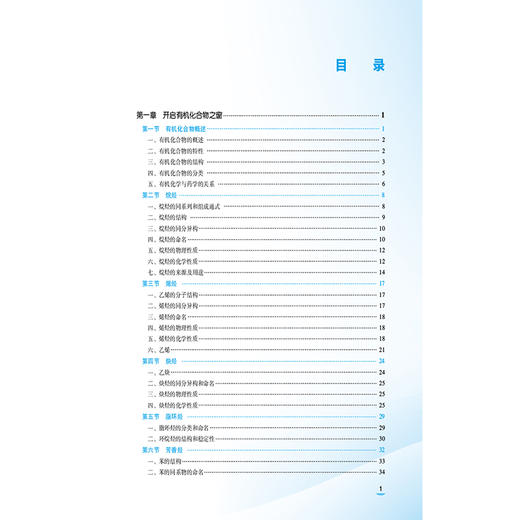 药用化学基础（二）有机化学 第4版 张雪昀 黄小璇 主编 中等职业教育药学类专业第四轮教材 十五五规划教材 中国医药科技出版社 商品图3