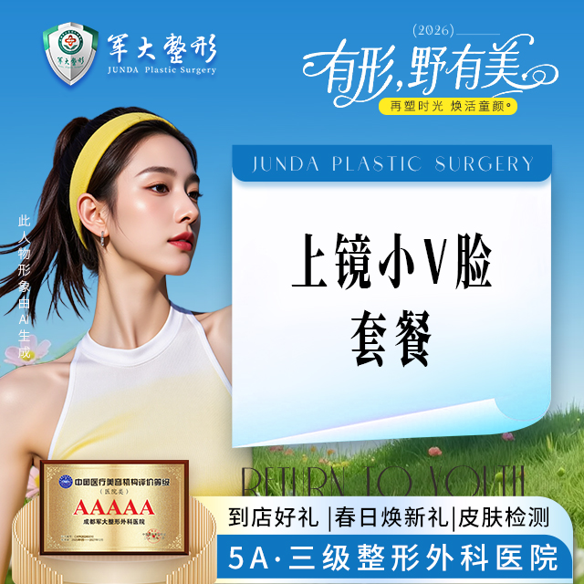 美国进口V脸套餐