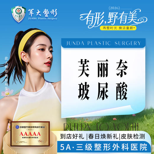 芙丽奈玻尿酸 商品图0