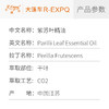 紫苏叶精油原料批发芳疗护理调香按摩本草精油Parilli Leaf 商品缩略图1