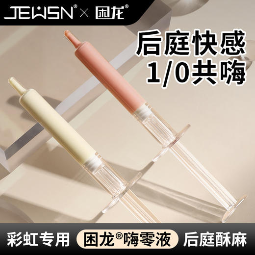 久兴困龙嗨零液后庭高潮液注入式快感润滑男用肛门同志用品 商品图1