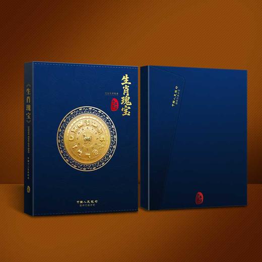 生肖瑰宝-十二生肖纪念金券套装礼盒证书齐全 商品图1
