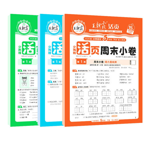 2026春活页周末小卷1-6年级(下册)语数英可选 商品图5