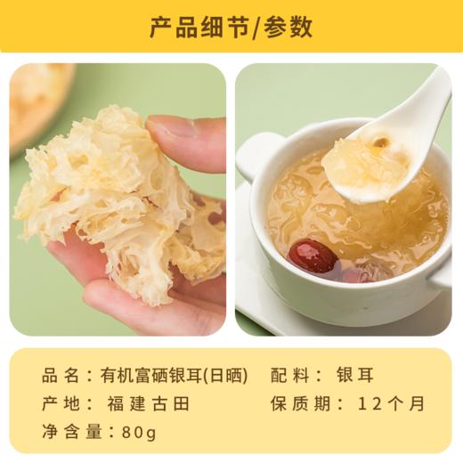 五谷未来有机富硒银耳（日晒）80g，20分钟出胶 一煮即糯 胶质浓厚 商品图3
