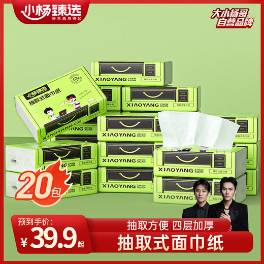 小杨臻选 80抽4层加厚抽取式面纸巾 1箱20包 商品图0