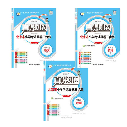 26N真题圈  （1-6年级）下册     人教版，北京版，北师版，外研版 商品图1