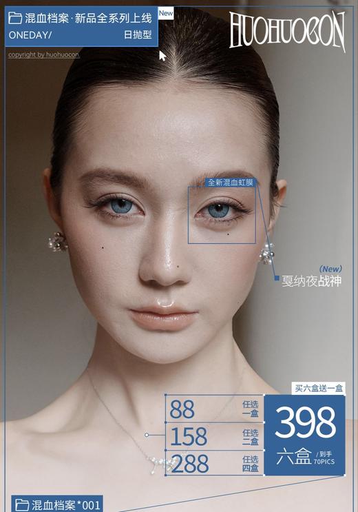 活动款！日抛Huohuocon 火火日抛 超强混血款！ 商品图0