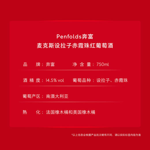 奔富麦克斯设拉子赤霞珠红葡萄酒 商品图1