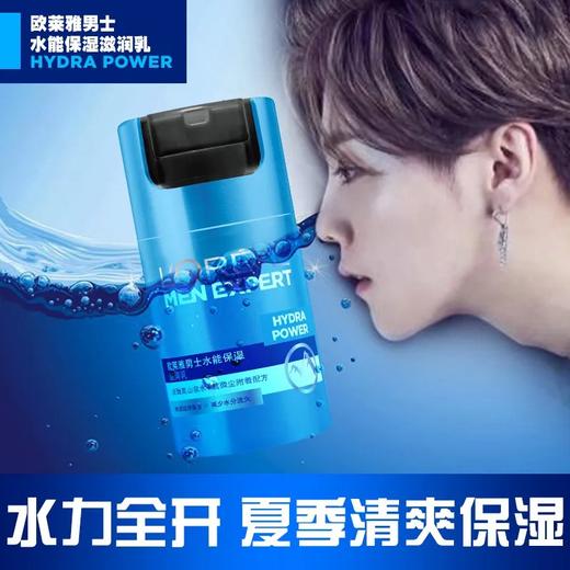 欧莱雅男士水能保湿滋润乳保湿持久滋润控油补水护肤50ml 商品图4