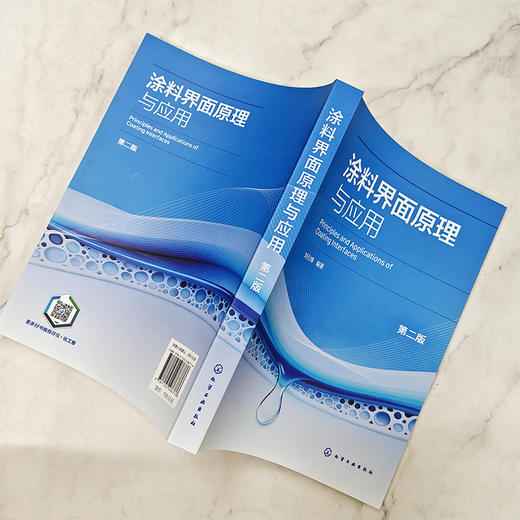 涂料界面原理与应用（第二版） 商品图2