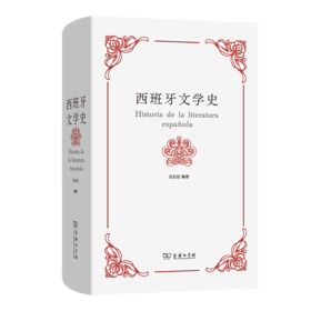 西班牙文学史