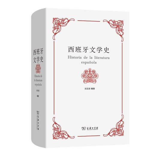 西班牙文学史 商品图0