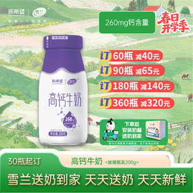 【开学季】高钙牛奶 | 玻璃瓶200g  每日配送上门