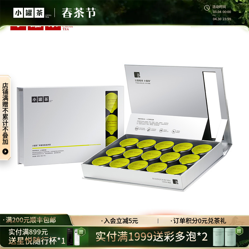 【2026春茶】小罐茶·银罐系列·早春特级龙井茶15罐装【预售】
