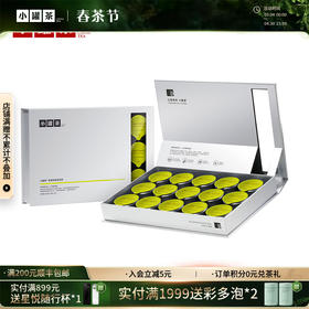 【2026春茶】小罐茶·银罐系列·早春特级龙井茶15罐装【预售】