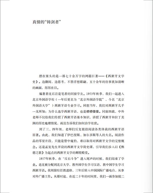 西班牙文学史 商品图5