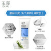 【摇优惠】玉泽臻安润泽修护氨基酸洁颜霜 15g*4 商品缩略图2