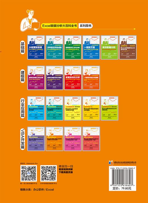 数据分析高级应用：Excel VBA+SQL 数据管理与数据分析系统开发实战 商品图3