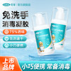 【积分兑换】可孚免洗洗手液凝胶75度酒精乙醇杀菌消毒液儿童免水洗小瓶便携式 商品缩略图0