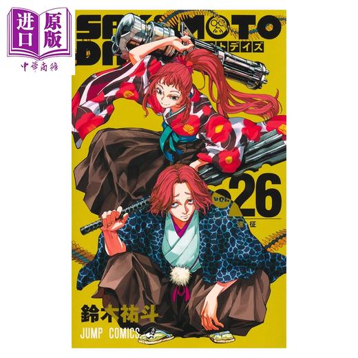 【中商原版】漫画 坂本日常 26 鈴木祐斗 集英社 日文原版漫画书 SAKAMOTO DAYS 商品图1