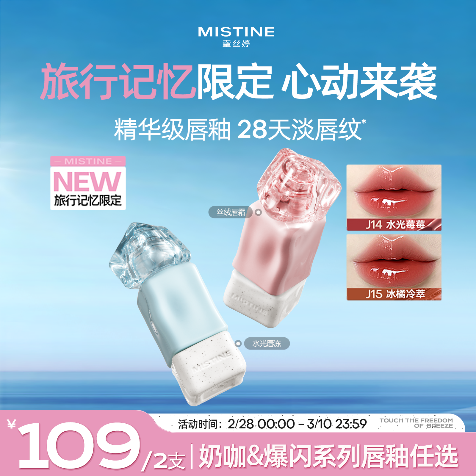 【109到手2支】MISTINE蜜丝婷泰式奶咖唇冻唇釉