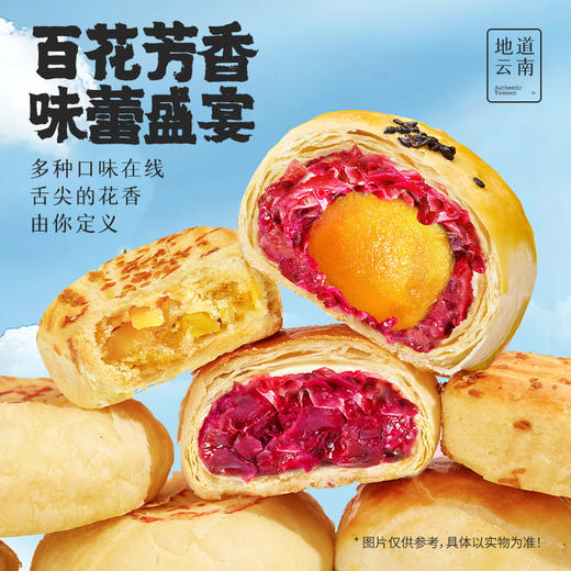 【嘉华】现烤鲜花饼礼盒多口味可选  8枚装 15天短保 商品图1