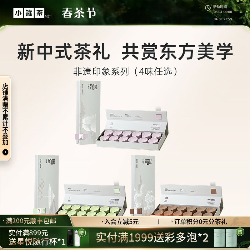 小罐茶 非遗印象系列12罐  大红袍茶/金骏眉红茶/茉莉花茶  送礼优选伴手礼【现货】