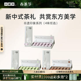 小罐茶 非遗印象系列12罐  大红袍茶/金骏眉红茶/茉莉花茶  送礼优选伴手礼【现货】