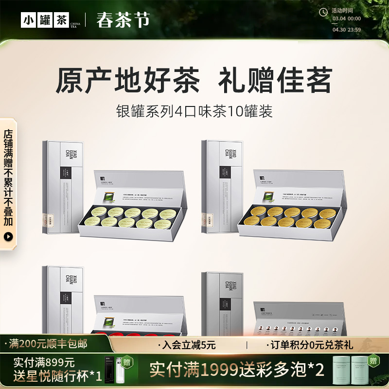 【4口味任选】小罐茶 金骏眉/大红袍/普洱熟茶/茉莉花 银罐装  10罐装  40g 【现货】