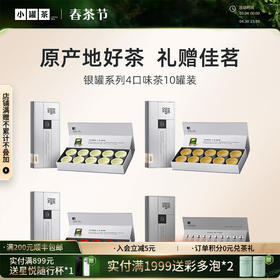 【4口味任选】小罐茶 金骏眉/大红袍/普洱熟茶/茉莉花 银罐装  10罐装  40g 【现货】