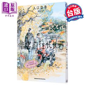 预售 【中商原版】漫画 偕云前往北北西 第7集 入江亚季 台版漫画书 台湾角川出版