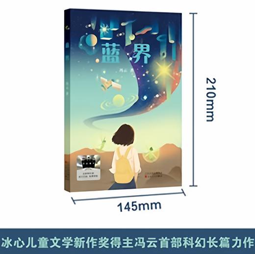 蓝界 百班千人73期五年级小学生课外阅读名师推荐5年级大阅小森开卷生花 商品图4