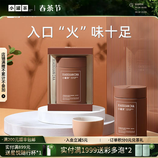 小罐茶 大红袍 彩多泡系列  单罐装40g（会员下单即赠茶匙*1+试饮*1；2件赠茶匙*2+试饮*2）【现货】 商品图0