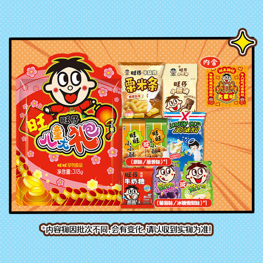 旺仔儿童大礼包318g 商品图1