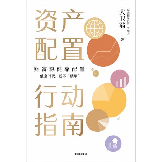 预售 资产配置行动指南 商品图2